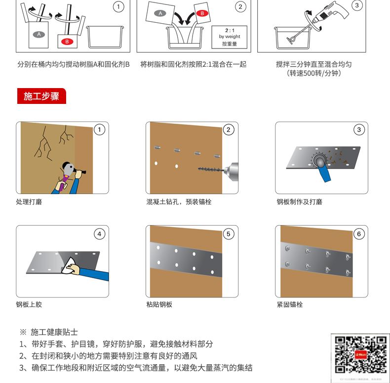 包钢集宁粘钢加固施工过程